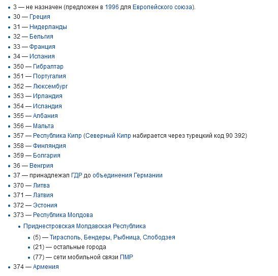 Код 44 какая страна телефон время