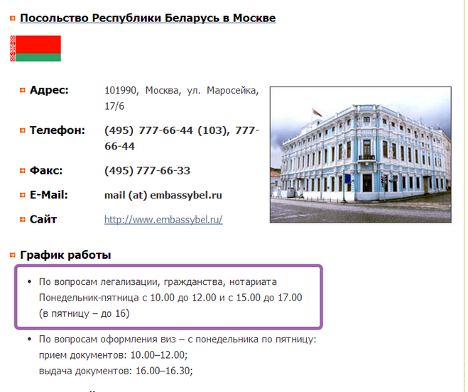 Посольство узбекистана в москве телефон горячей линии. Москва посольства телефон номер. График работы посольства. Посольство Беларуси в Армении.
