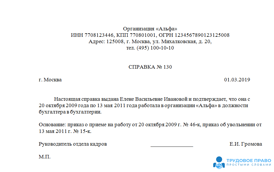 Справка в женскую консультацию с места работы образец: Справка в