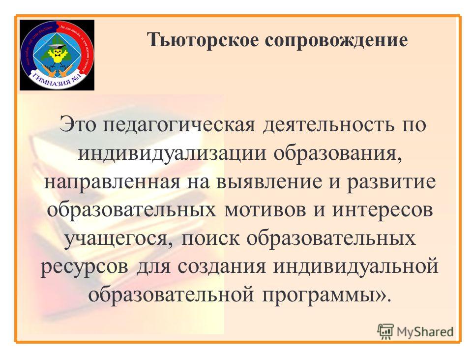 Тьюторское сопровождение реализации аооп что это