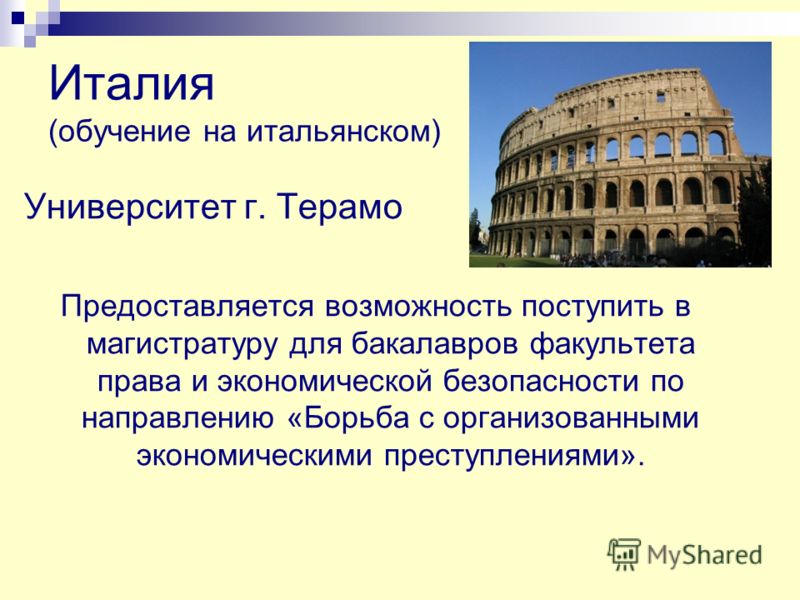 Образование в италии презентация на английском