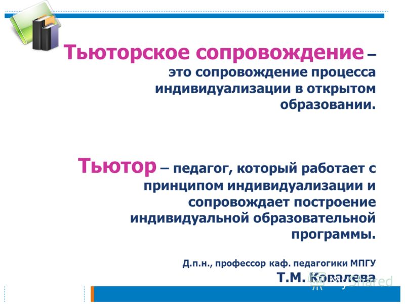 Тьюторское сопровождение реализации аооп что это. Тьюторское сопровождение схема. Формы и методы работы тьютора. Средства тьюторского сопровождения. Тьюторское сопровождение детей.