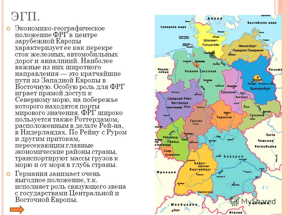 Сравнительная экономико-географическая характеристика Германии и Франции