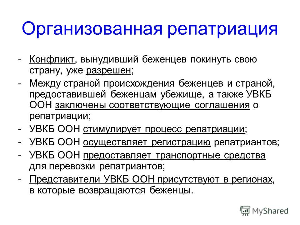 Долгосрочные решения. Репатрианты определение. Репатриация определение по истории. Репатриация денежных средств это.