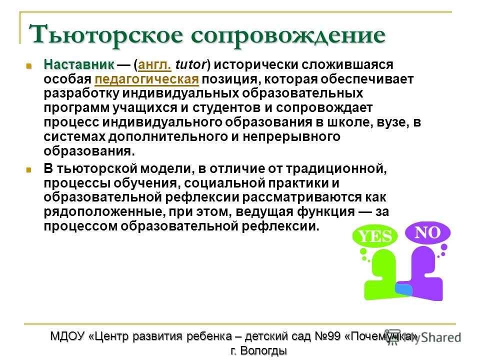 Тьюторское сопровождение реализации аооп что это. Тьюторское сопровождение. Сопровождение тьютора. Тьюторское сопровождение кластер.