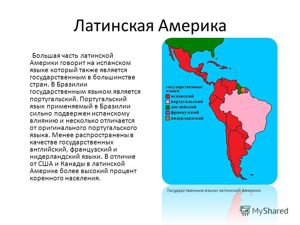 Особенности питания жителей латинской америки презентация