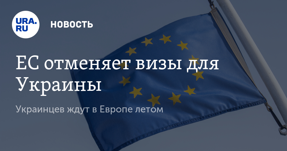 Безвизовый режим с сша. Безвизовый режим для Украины с ЕС. Европейская виза для Украины. Безвизовый режим с Венесуэлой. Безвизовым режимом с ЕС воспользовались около 2,1 млн молдаван.