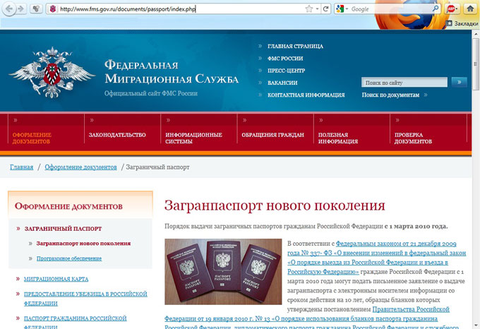 Сайт миграционной службы новосибирск