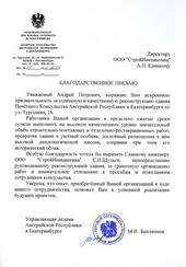 Письмо в посольство с просьбой оказать содействие образец