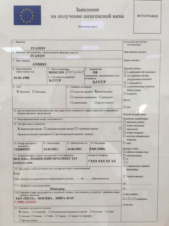 Упжд калининград анкета образец