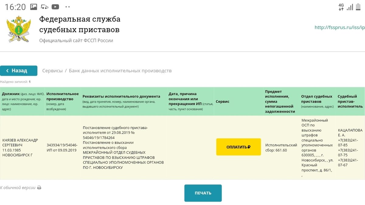 Проверить наличие судебных приставов. Федеральная служба судебных приставов. Номер исполнительного производства. Реквизиты судебных приставов. Задолженность по приставам.