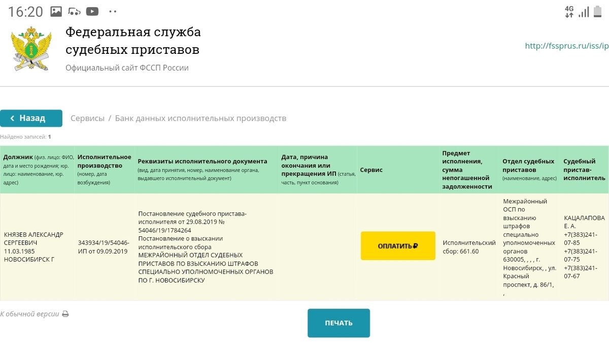 Федеральный банк данных приставов. Федеральная служба судебных приставов. Номер исполнительного производства. Реквизиты судебных приставов. Задолженность по приставам.
