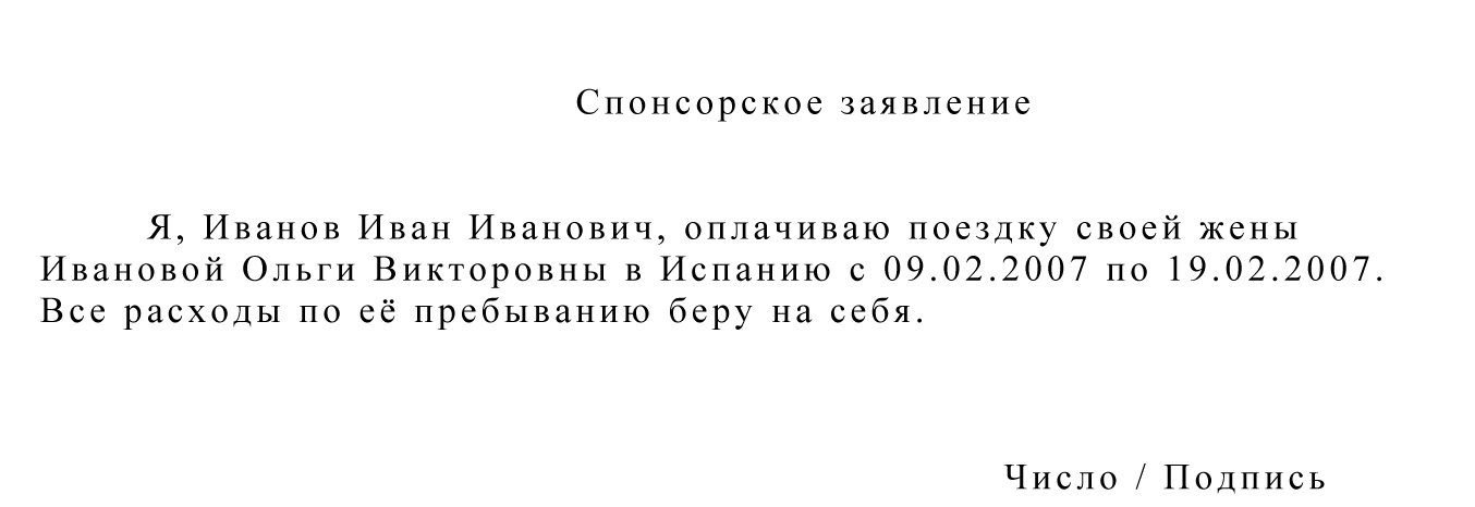 Спонсорское письмо для италии