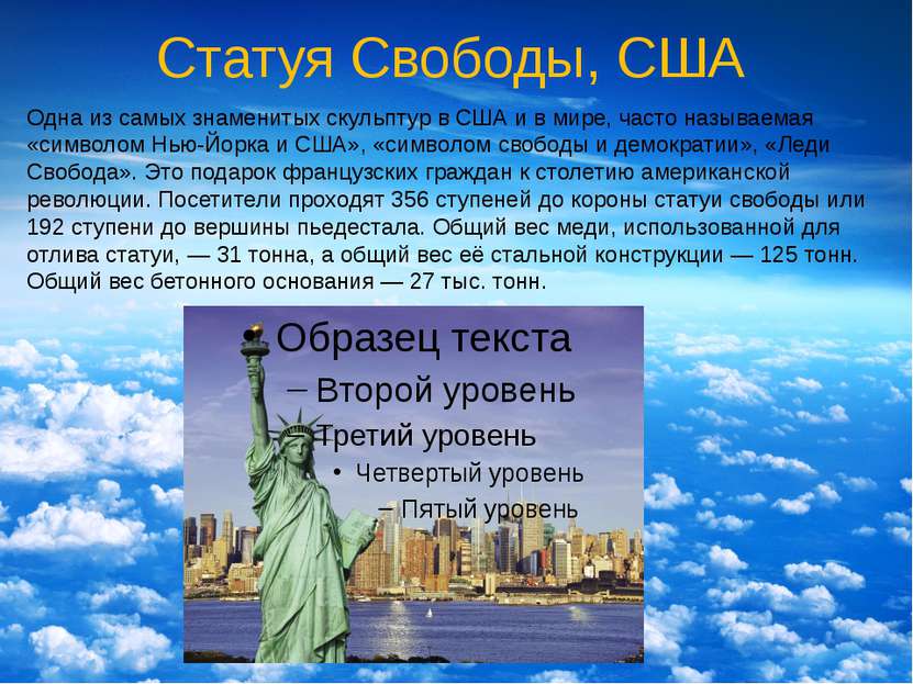 Рассказ про статую. США презентация. Статуя свободы проект. Достопримечательности США презентация. Проект достопримечательности мира.