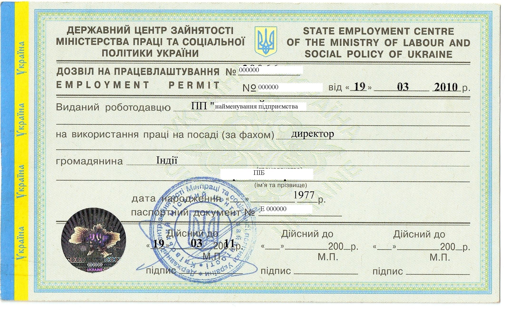 регистрация в украине фото