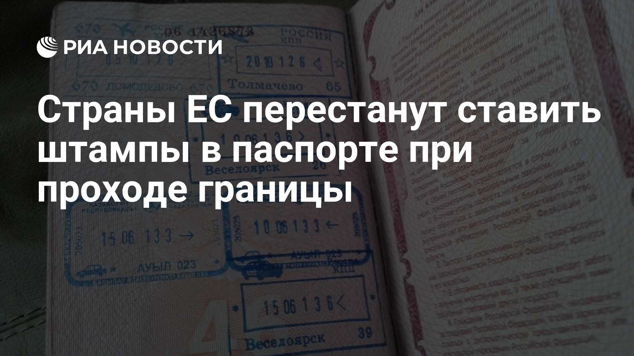 Можно ли с загранпаспортом старого образца выезжать в европу