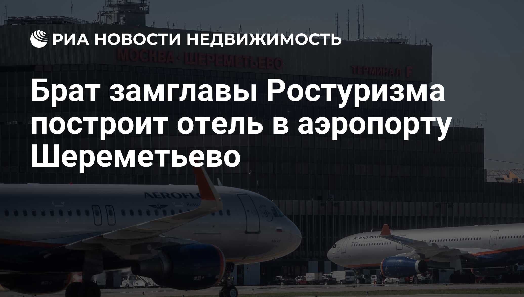 Расстояние между шереметьево и домодедово