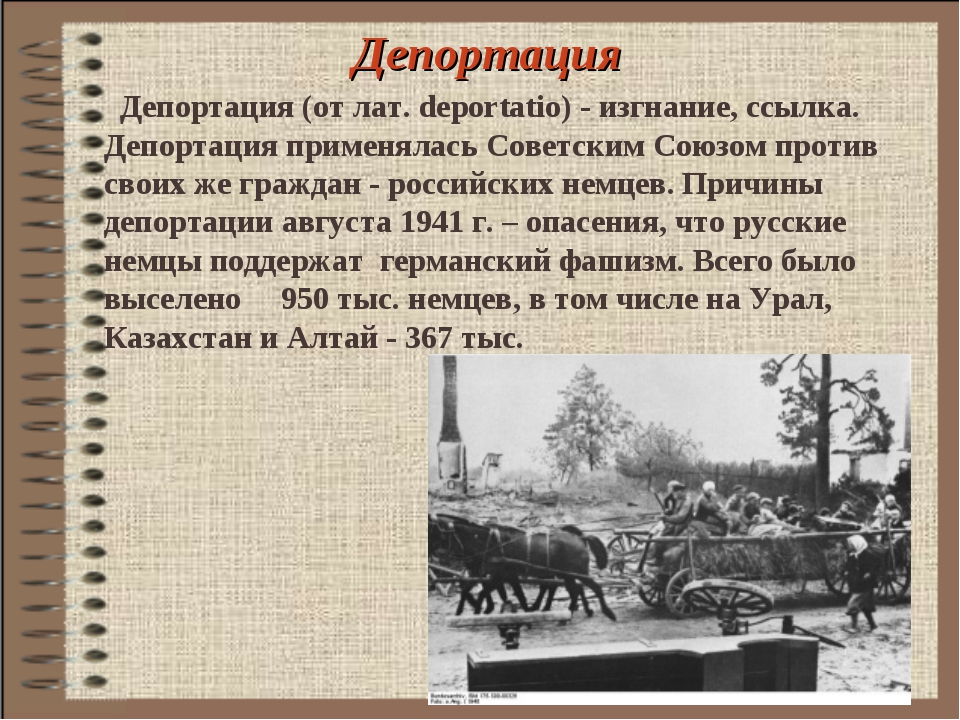 Применение депортации. Понятие депортация. Депортация это в истории. Депортация это кратко. Депортация это в истории кратко.