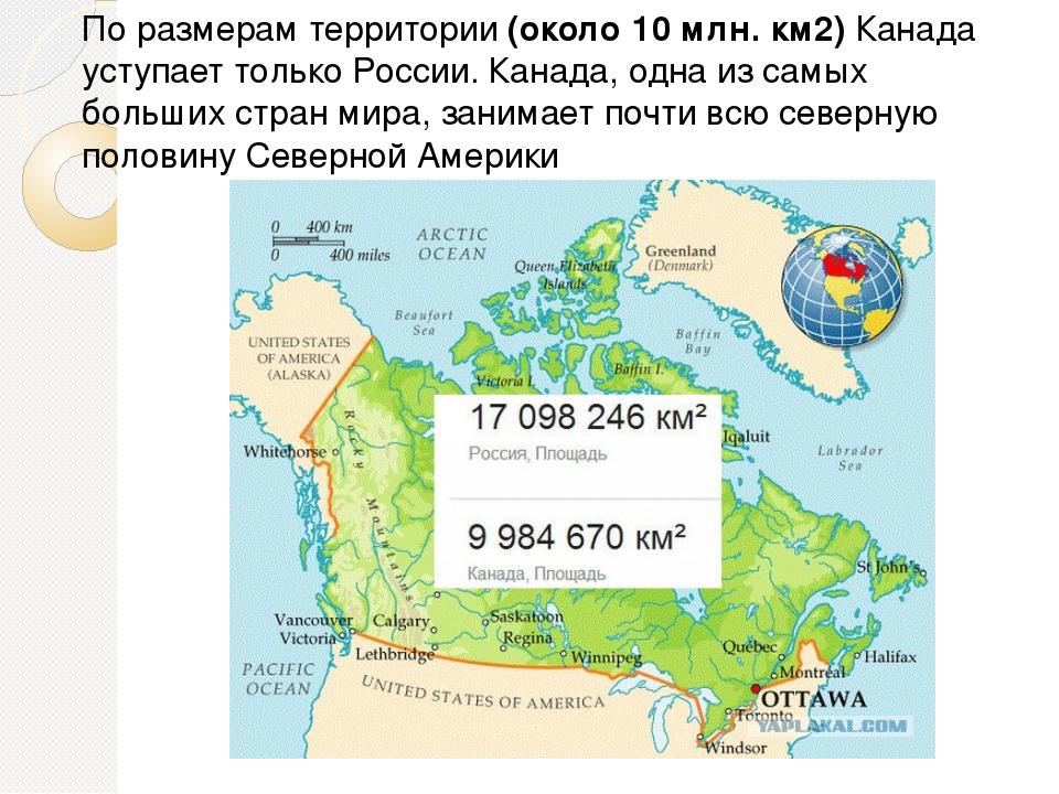 Сколько квадратных километров площади. Площадь территории Канады. Канада по площади. Канада по размеру территории. Размер территории Канады.