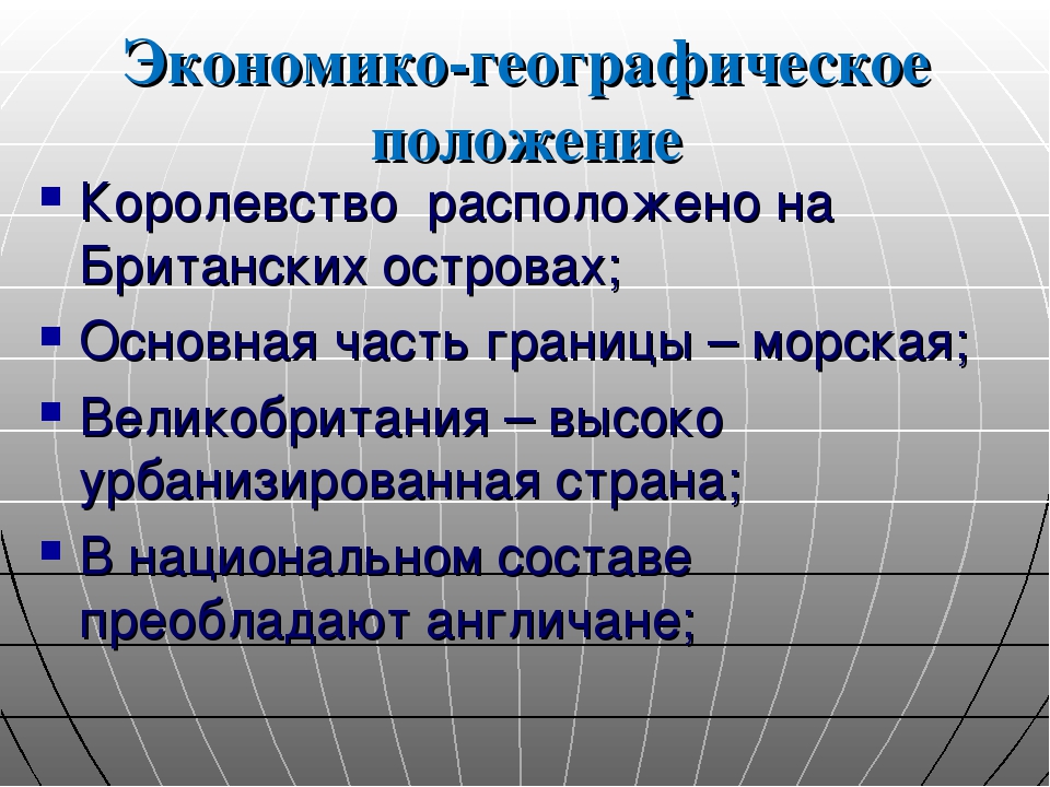 Геополитическое положение великобритании