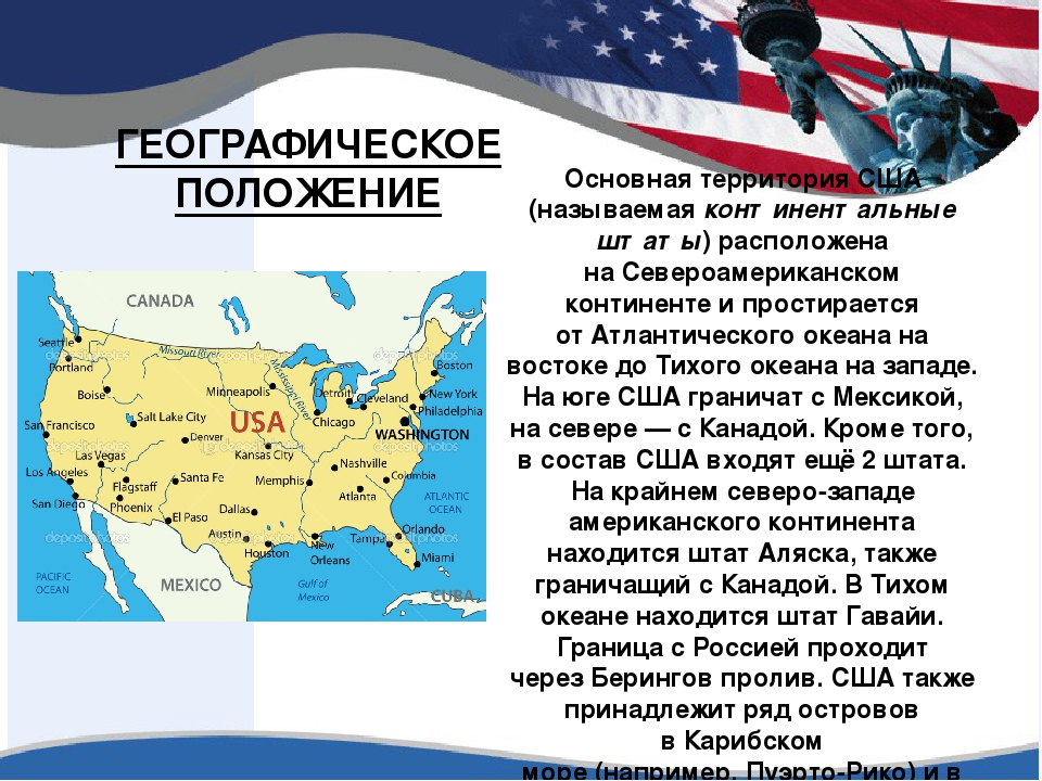 План характеристики страны сша география седьмой класс