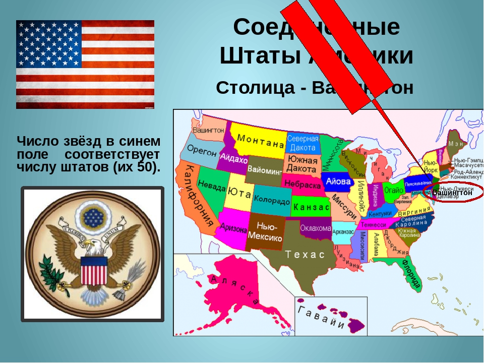 Столица сша северной америки. Штаты Северной Америки. Карта Северной Америки со Штатами. Название Штатов США. Соединённые штаты Америки карта.