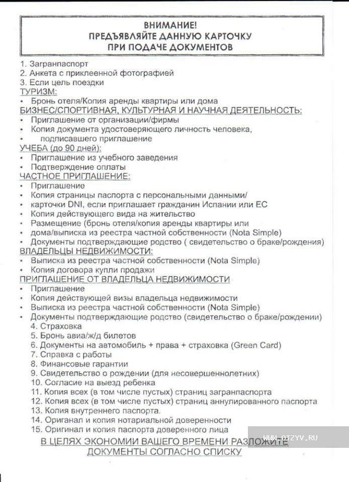 Документы на испанскую визу. Список документов на визу. Виза на документе это. Документы Испания. Какие документы нужны для получения визы в Испанию.