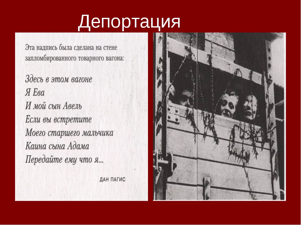 Обратное депортации. Депортация. Депортация это в истории. Депортация это кратко. Депортация это определение.