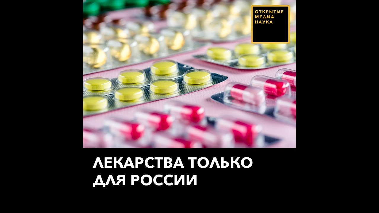 Запрещенные медицинские препараты в россии: Как в России можно оказаться в  тюрьме из-за лекарства | Россия и россияне: взгляд из Европы | DW —  Геологический клуб