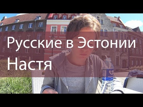 Работа в эстонии для русских