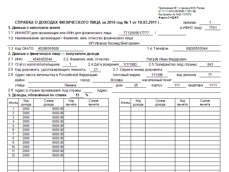 Справка за три месяца о доходах в соцзащиту в 2022 образец