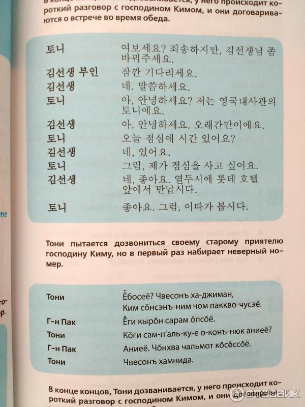 Учим корейский с транскрипцией. Задания для изучения корейского языка. Упражнения по корейскому. Самоучитель по корейскому языку. Текст по корейскому.