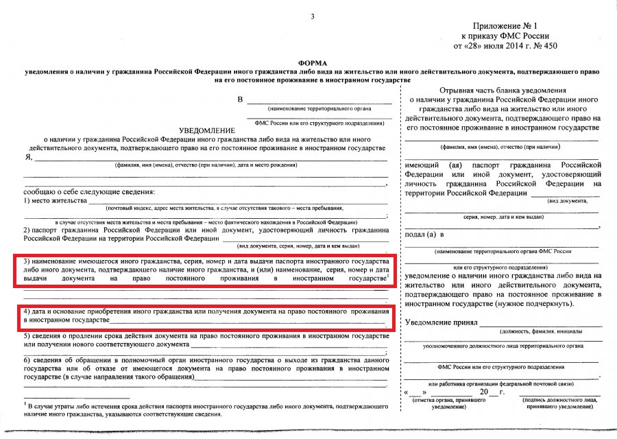 Можно ли подать уведомление. Подача уведомления о наличии у гражданина РФ иного гражданства. Уведомление ГУ МВД О втором гражданстве. Уведомление о наличии второго гражданства у гражданина РФ. Уведомление о наличии у гражданина иного гражданства.