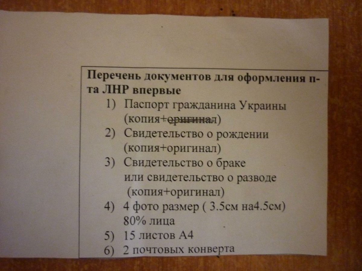 Список документов на паспорт ЛНР