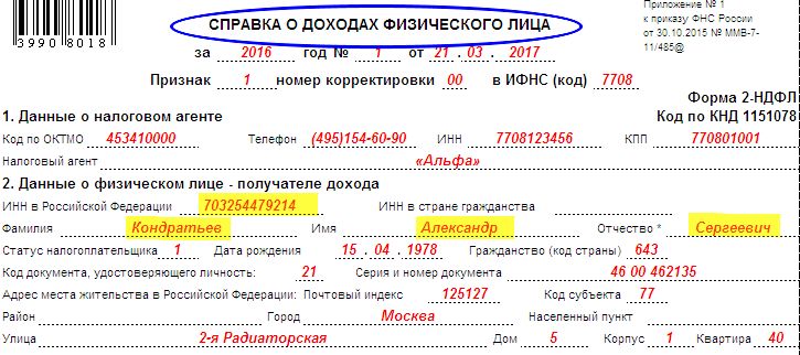 Код россии 643