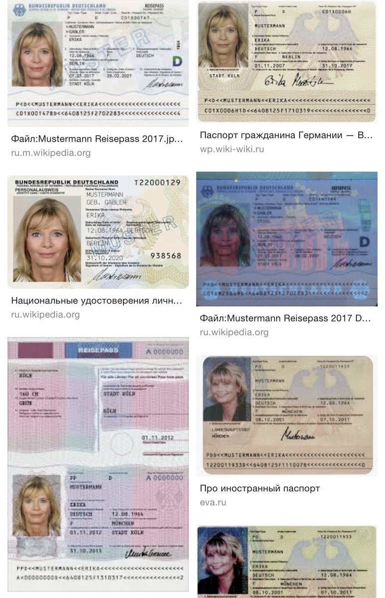 Паспорт гражданина Германии