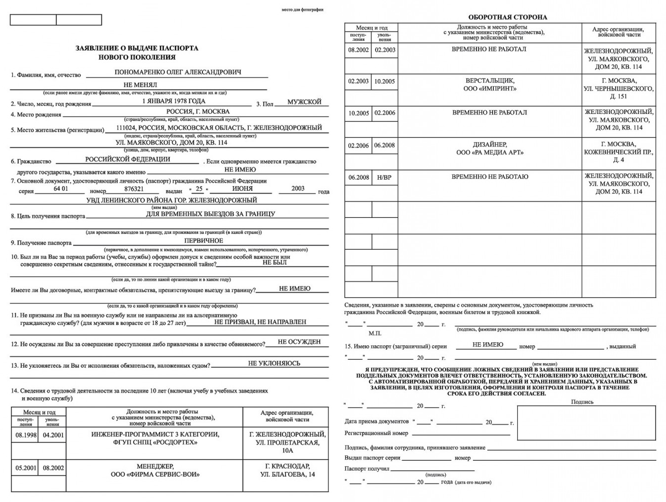 Образец анкеты на получение загранпаспорта