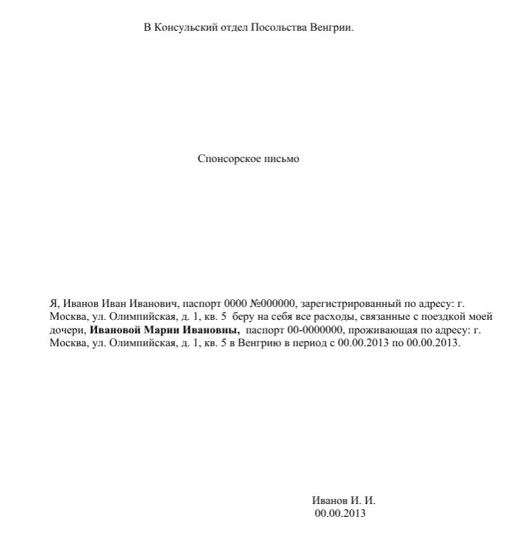 Образец спонсорского письма для ребенка для шенгенской визы