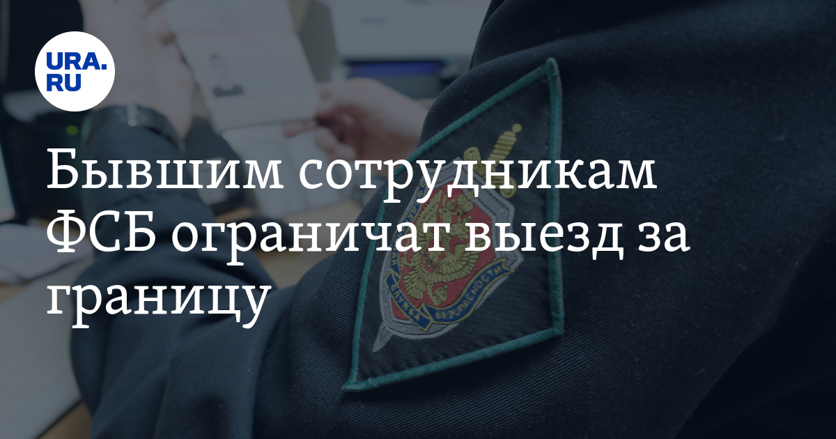 Можно выезжать за границу сотрудникам полиции