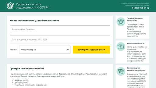 Узнать задолженность у судебных приставов калининградская область