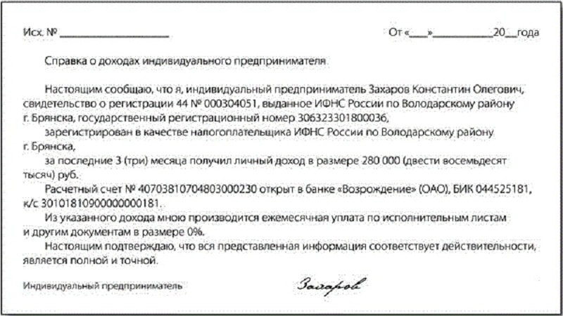 Доход индивидуального предпринимателя. Справка о доходах в свободной форме индивидуального предпринимателя. Образец справки о доходах ИП для пособия. Образец справки о доходах ИП В свободной форме. Справка о доходах ИП В произвольной форме образец.