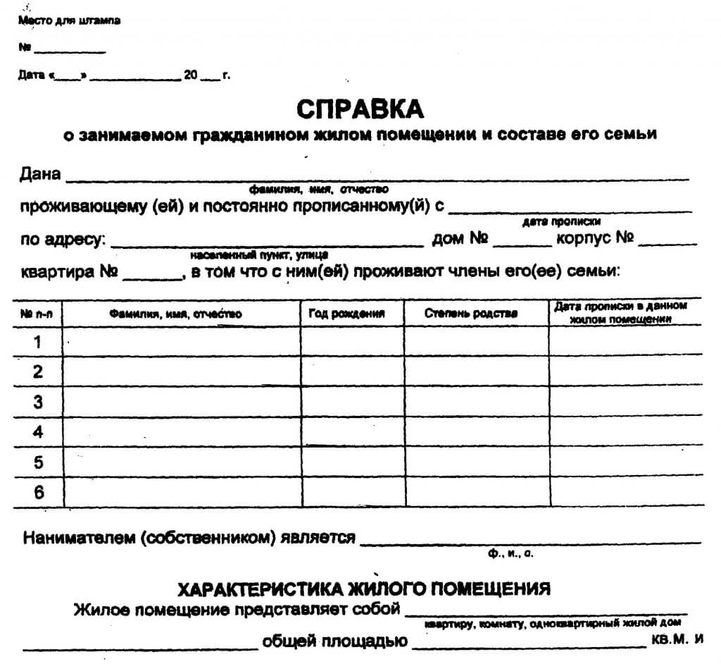 Справка о составе семьи формы 58: Получение справки о составе семьи 2023 —  Геологический клуб