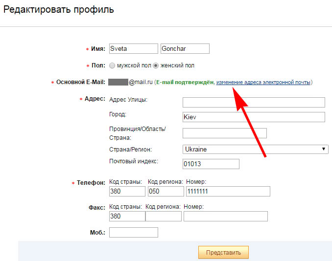 Изменение электронного адреса письмо. Код страны адрес электронной почты. ALIEXPRESS адрес Эл.почты. Адрес почты АЛИЭКСПРЕСС. Имя профиля в электронной почте.