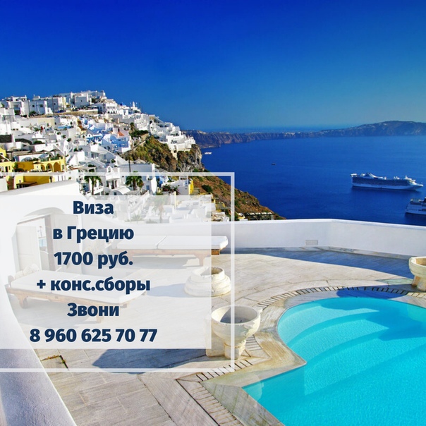 Виза греция требования к фото 2022