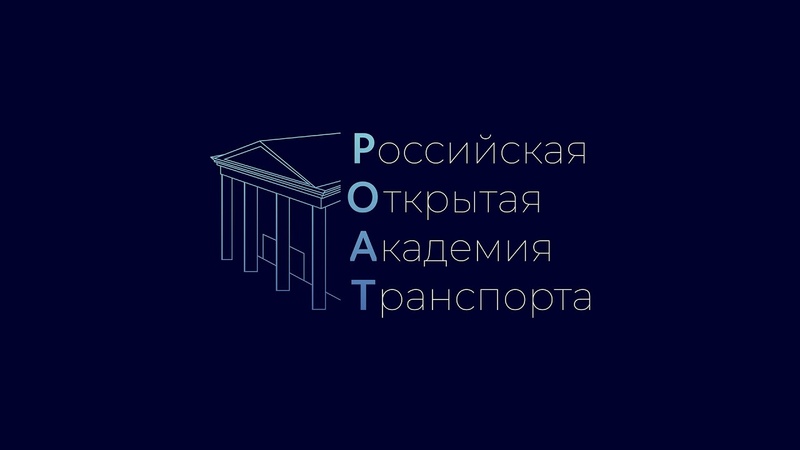 Роат рут. СДО РОАТ рут.