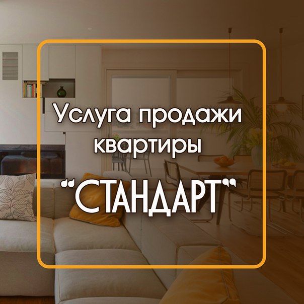 Оценка квартиры. Баннер продам квартиру. Хочешь свою квартиру звони.