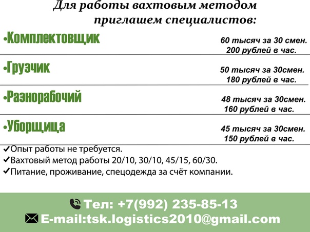 Работа вахтой 1 1. Вахтовый метод работы. Результат не вахтового метода в картинках.