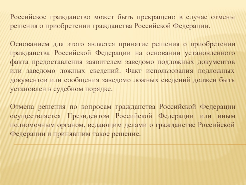 Гражданство российской федерации план егэ