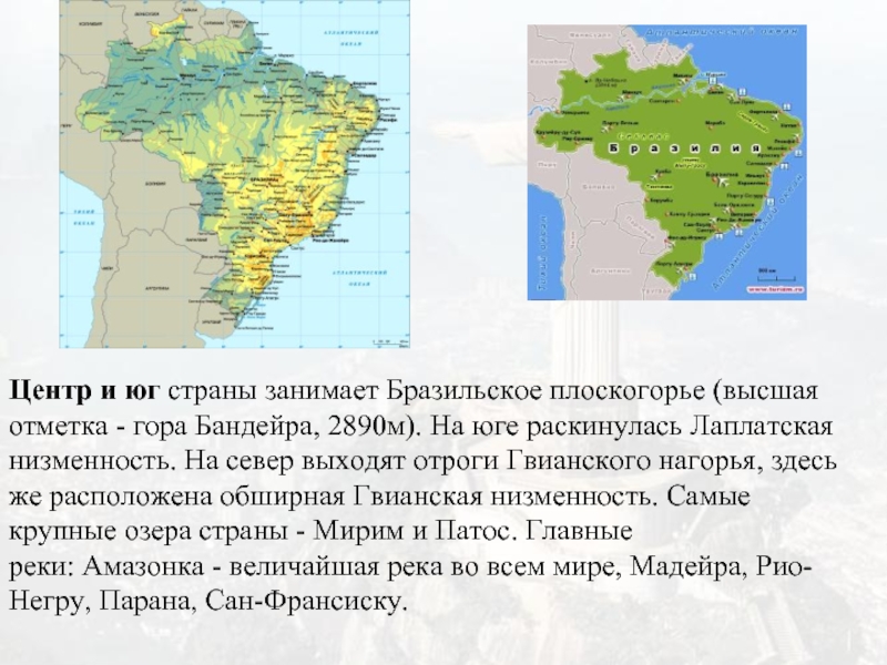 Основной рельеф бразилии. Южная Америка бразильское плоскогорье. Бразильское Нагорье на карте Южной Америки.