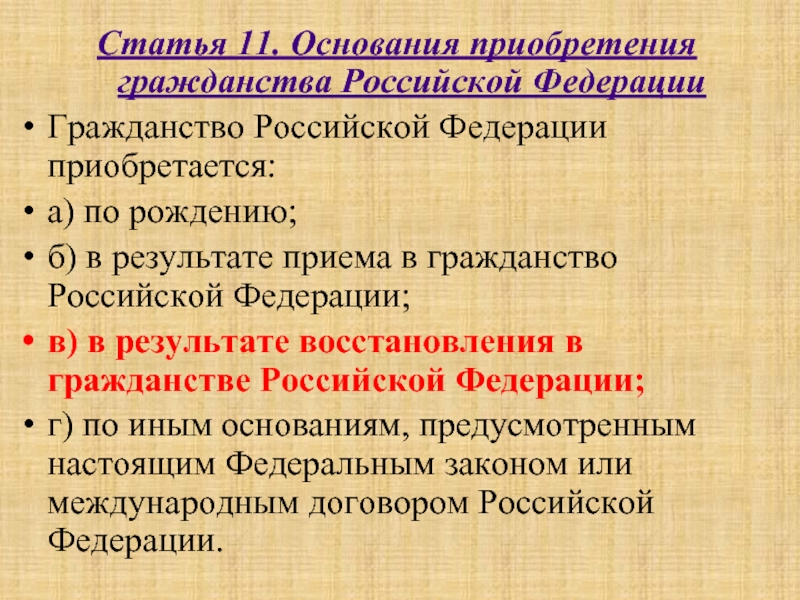 Институт гражданства гражданство российской федерации план